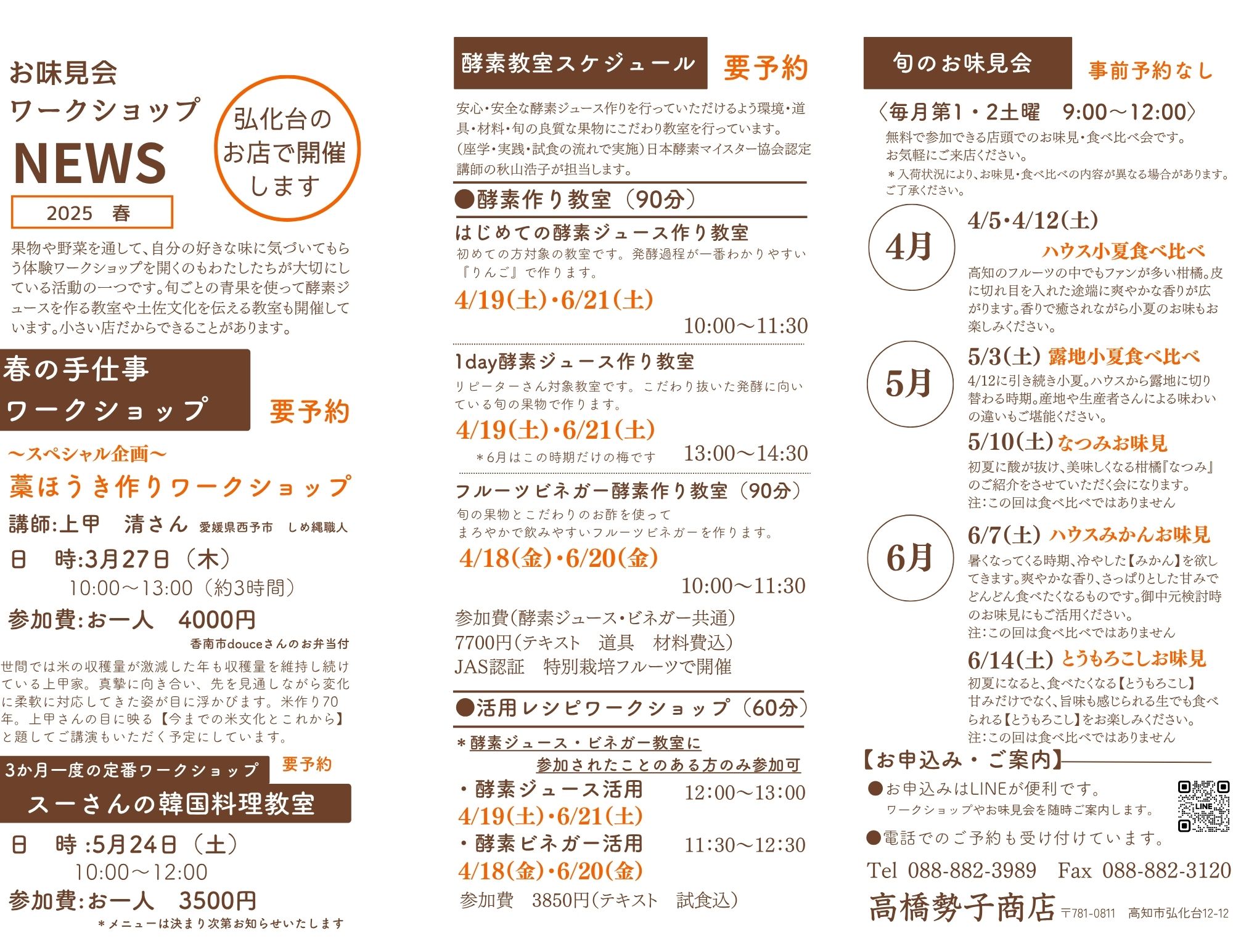 ワークショップ　スケジュール一覧