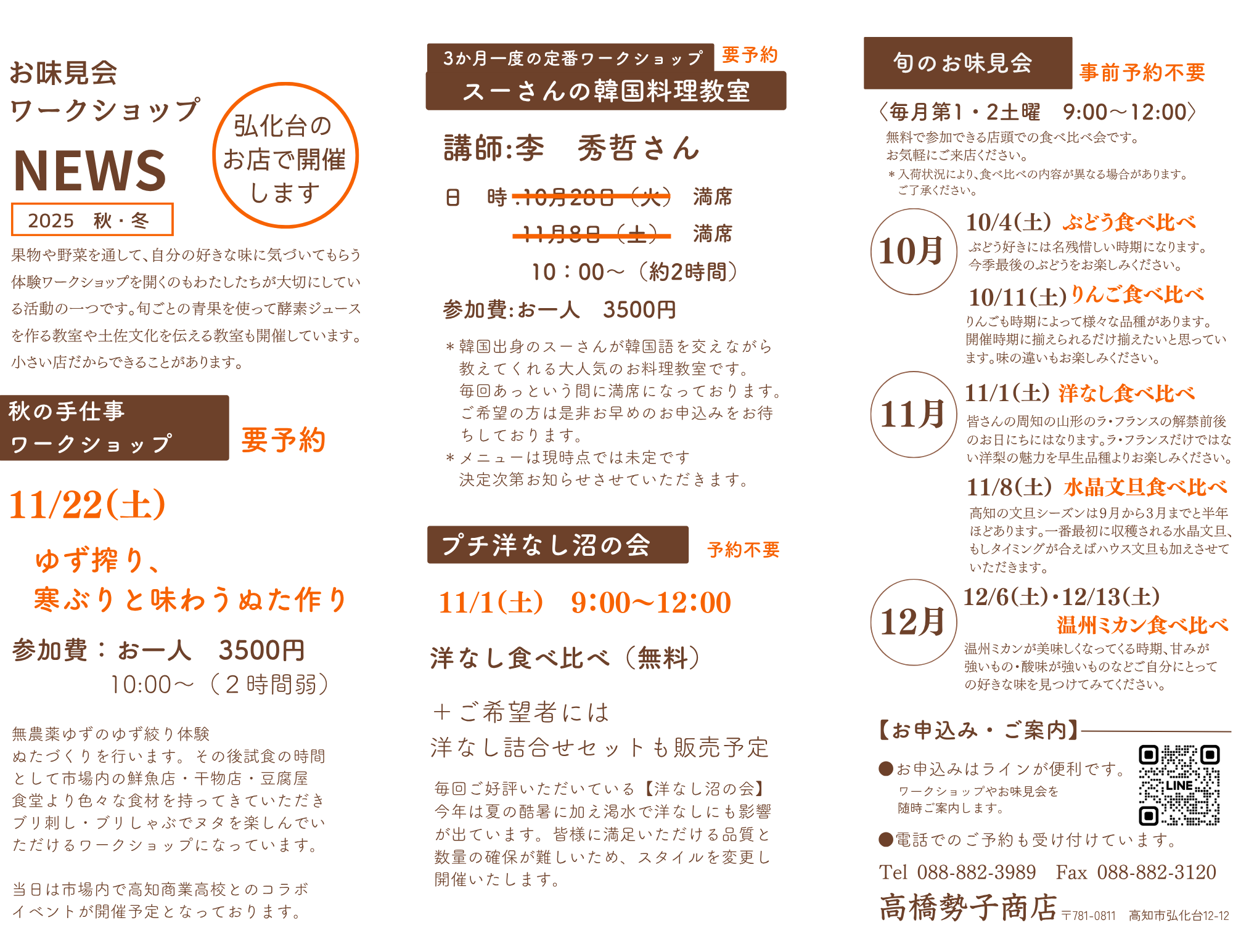 ワークショップ　スケジュール一覧