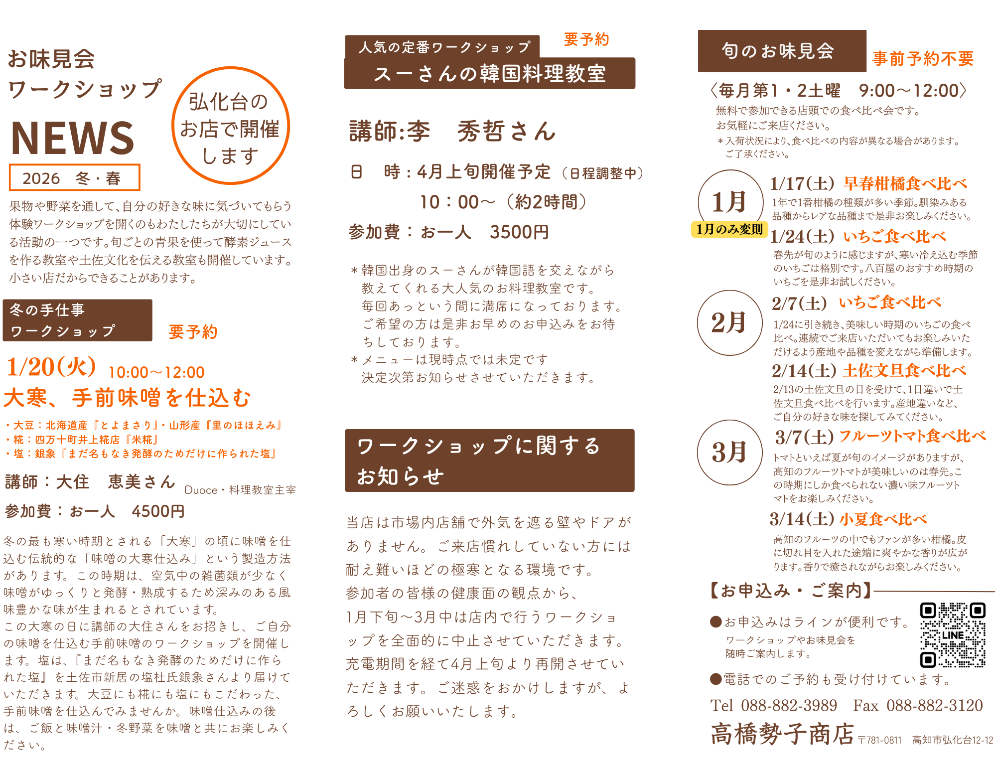 ワークショップ　スケジュール一覧